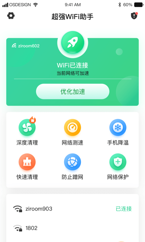 超强WiFi助手app下载-超强WiFi助手便捷wifi管理安卓端免费下载v1.0.0