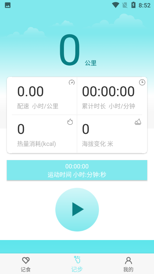 晨起运动app下载-晨起运动手机便捷运动健康生活安卓版下载v1.0.0