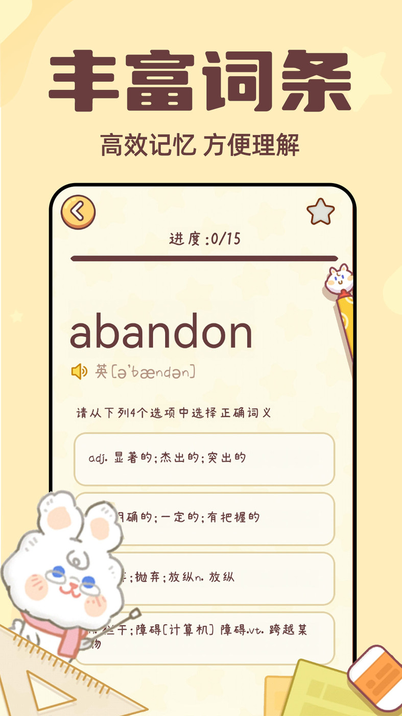 兔兔背单词APP安卓版下载-兔兔背单词外语学习优质助手下载v1.0.4