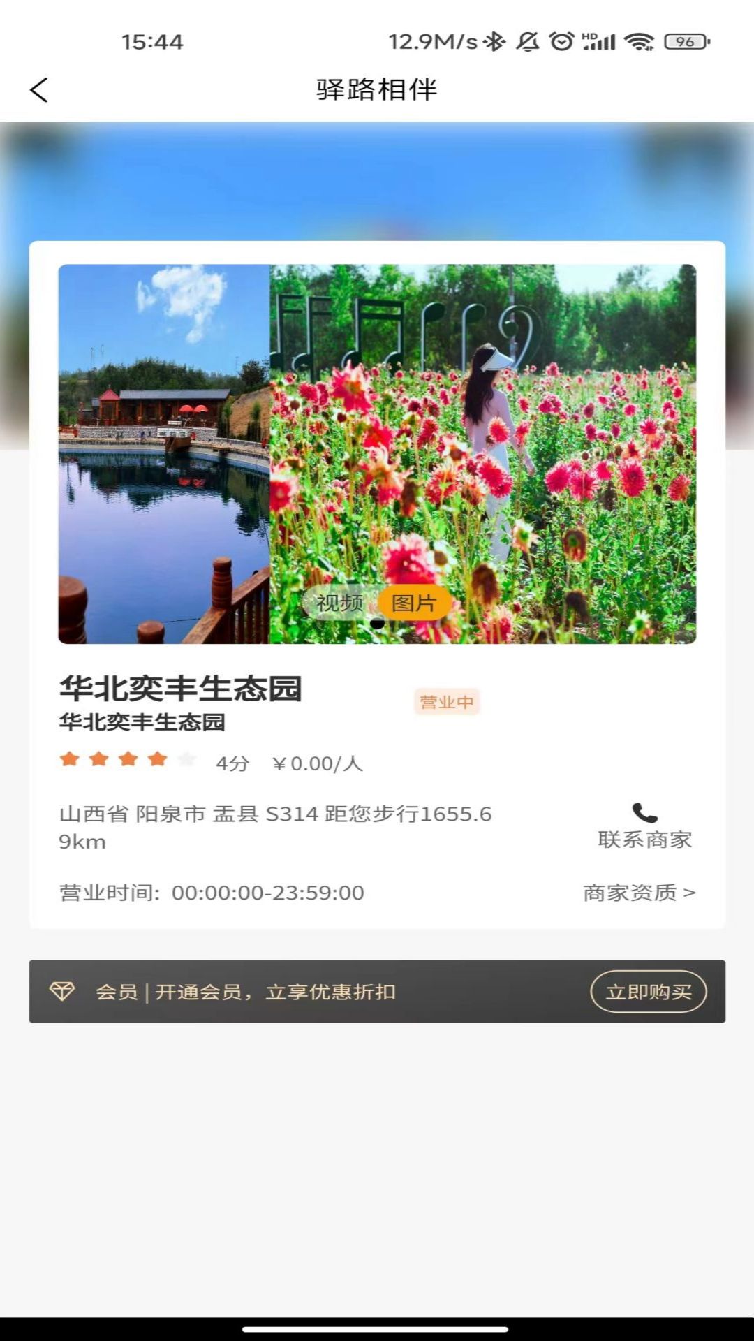驿路相伴app安卓版下载-驿路相伴提供全面的旅游服务下载v1.0.17