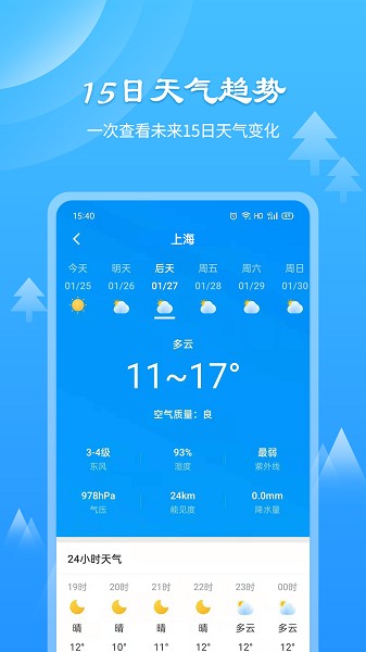 风和天气通app安卓版下载-风和天气通有着权威的数据来源下载v2.9.1