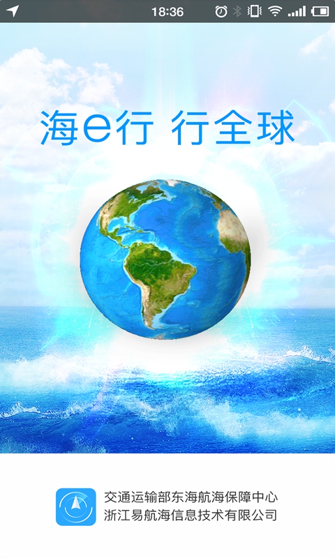 海e行智慧版app安卓下载-海e行智慧版v4.1.0 最新版