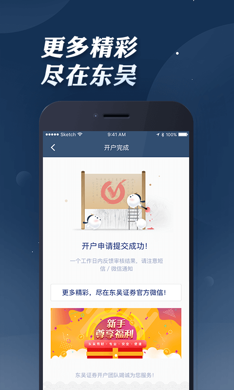 东吴开户app下载-东吴开户v3.4.1 安卓版