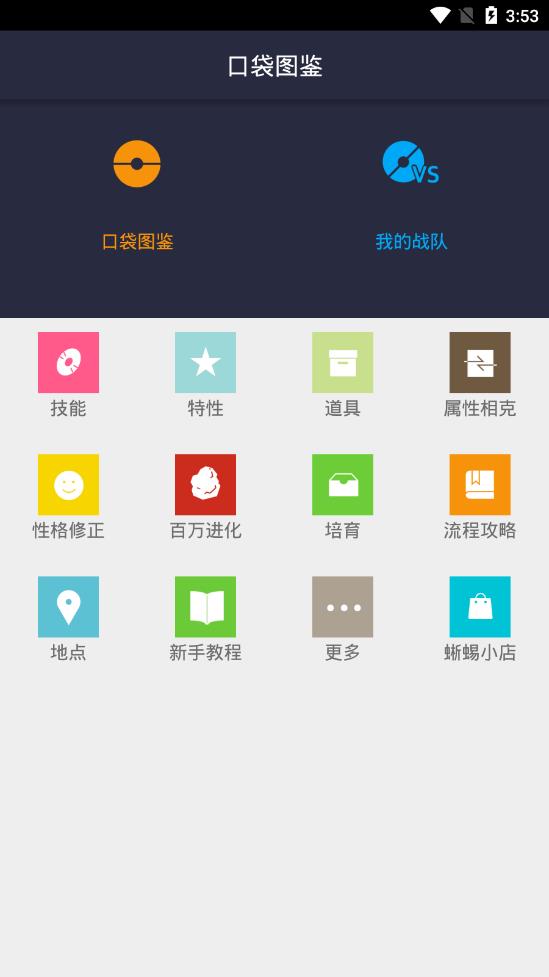 口袋图鉴官方app下载-口袋图鉴appv2.1 安卓版