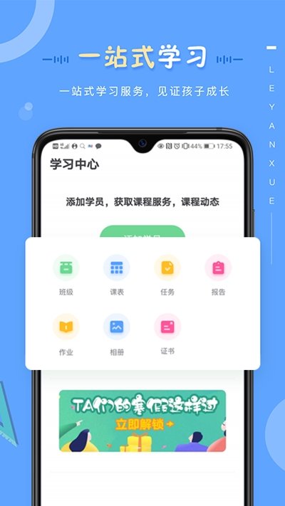 乐研学app下载-乐研学v1.4.5 安卓版