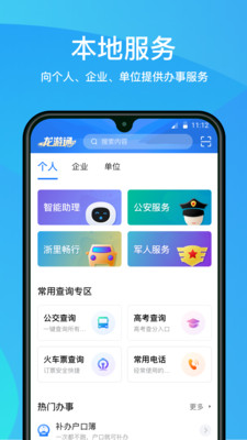 龙游通app下载-龙游通v3.0.5 最新版