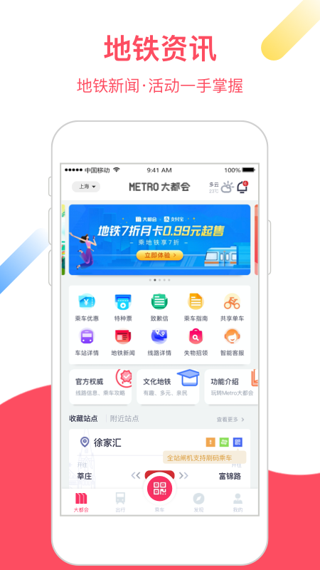 metro大都会app地铁下载最新版-metro大都会app官方下载v2.5.17 安卓版