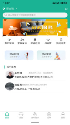 家政快报官方版下载-家政快报app下载v1.3.34 安卓版