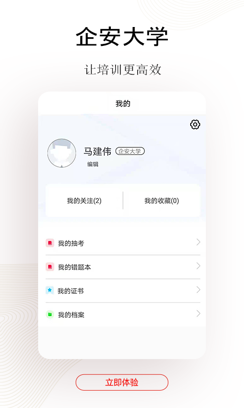 企安e学app安卓版下载-企安e学appv2.1.4 官方版
