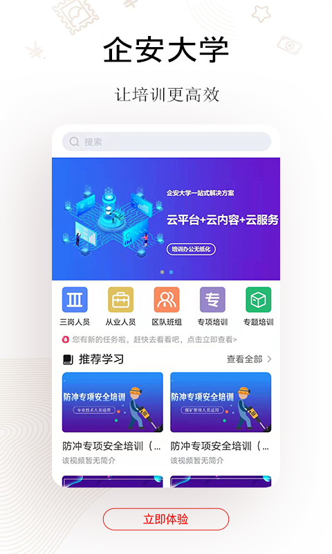 企安e学app安卓版下载-企安e学appv2.1.4 官方版