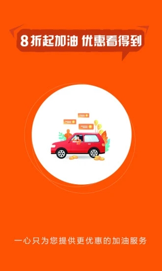 小车加油app下载-小车加油v6.7.1 最新版