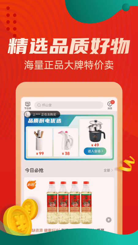 惠买app官方下载-惠买购物网上商城v5.4.00 安卓版