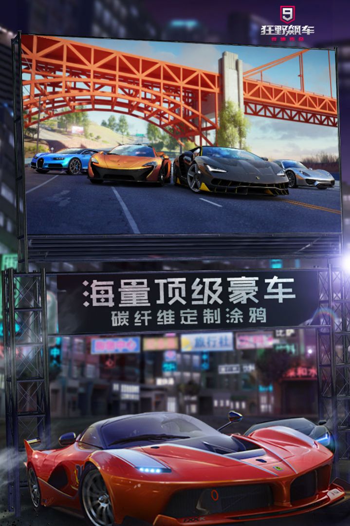 狂野飙车9竞速传奇3.2.0版下载,狂野飙车9竞速传奇3.2.0n官方最新版 v2.8.0