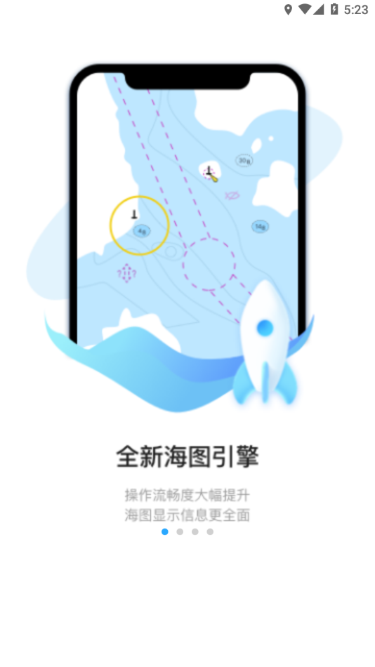 海e行最新版下载海图-海e行(导航海图)v4.1.0 手机版