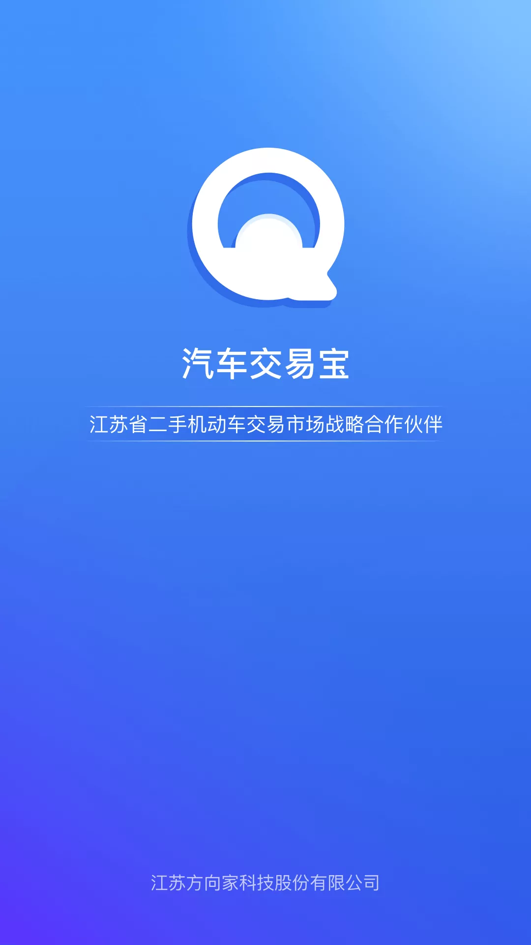 汽车交易宝二手车交易app下载-汽车交易宝appv1.5.1 安卓版
