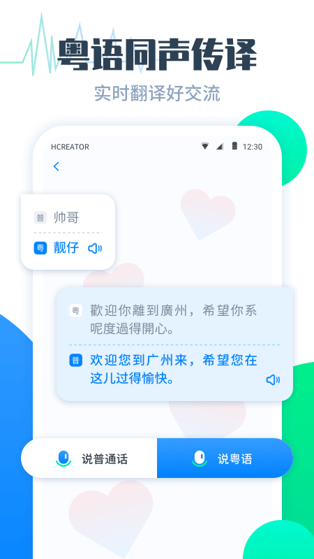 粤语翻译帮下载安卓版-粤语翻译帮appv1.0.7 最新版