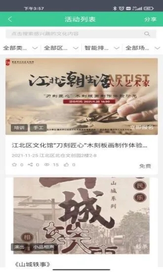重庆公共文化云下载-重庆公共文化云appv1.1.0 最新版