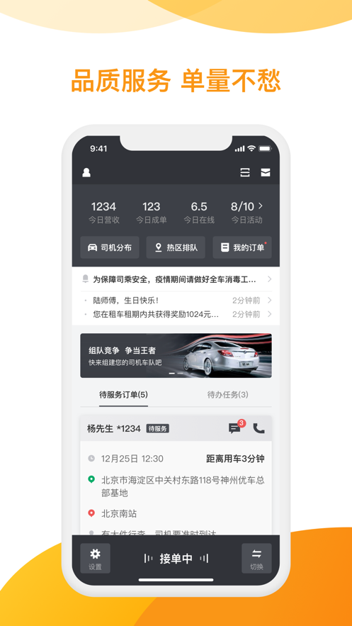 神州专车司机端app下载安装-神州专车司机端app最新版v5.1.4 官方版