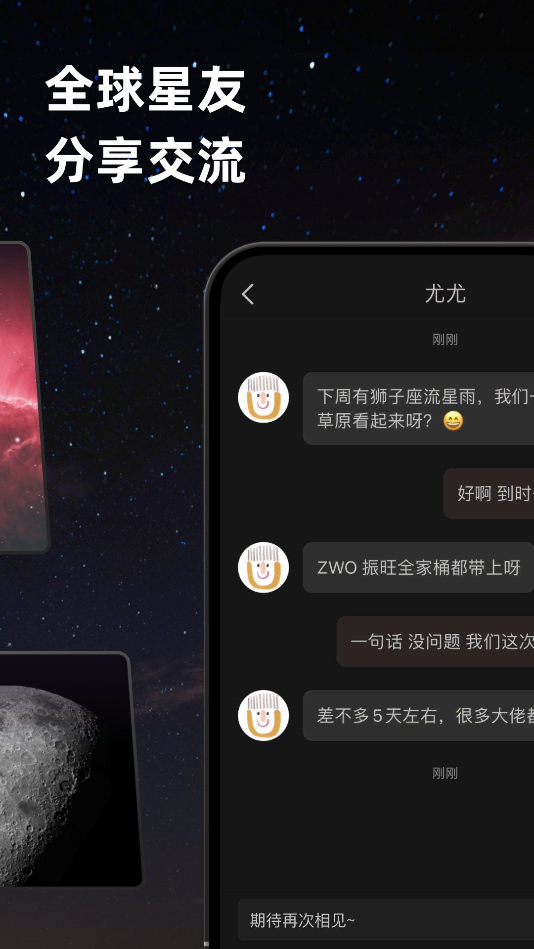 ZWO天文社区app下载,ZWO天文社区app官方版 v1.2