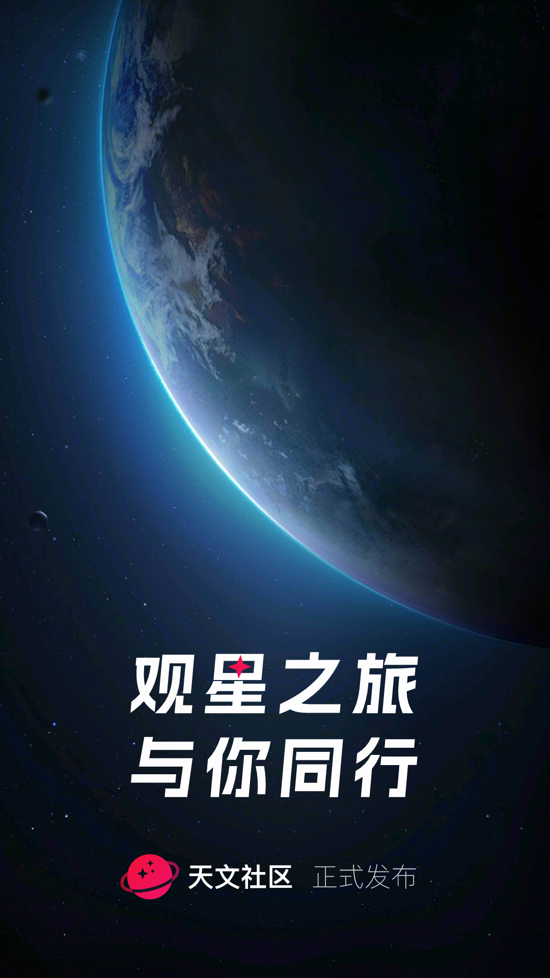 ZWO天文社区app下载,ZWO天文社区app官方版 v1.2