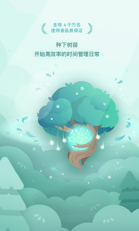 Forest专注森林App下载-Forest专注森林免费版下载v4.68.0 安卓版