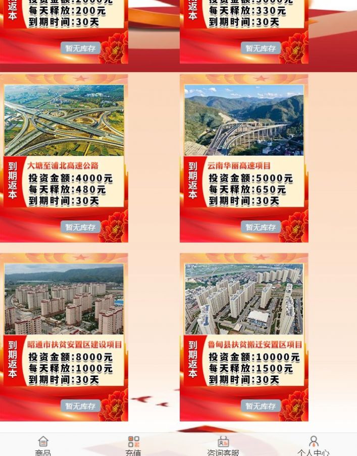 中国基建app下载,中国基建项目信息app官方版 v1.8.8