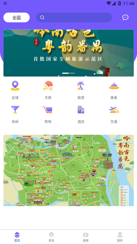 番禺旅游app下载,番禺旅游app官方版 v1.0.0