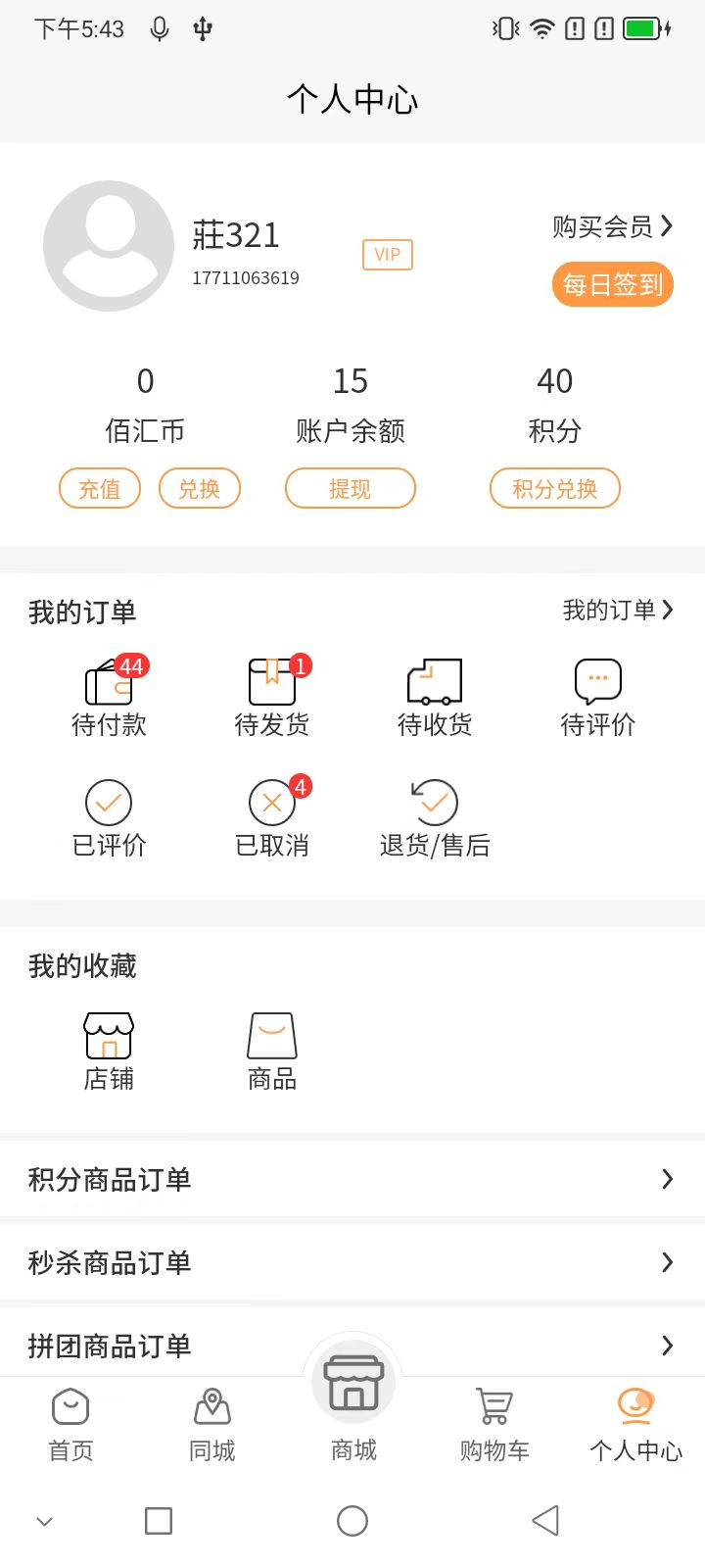 佰汇app下载,佰汇同城购物app客户端 v1.0.0