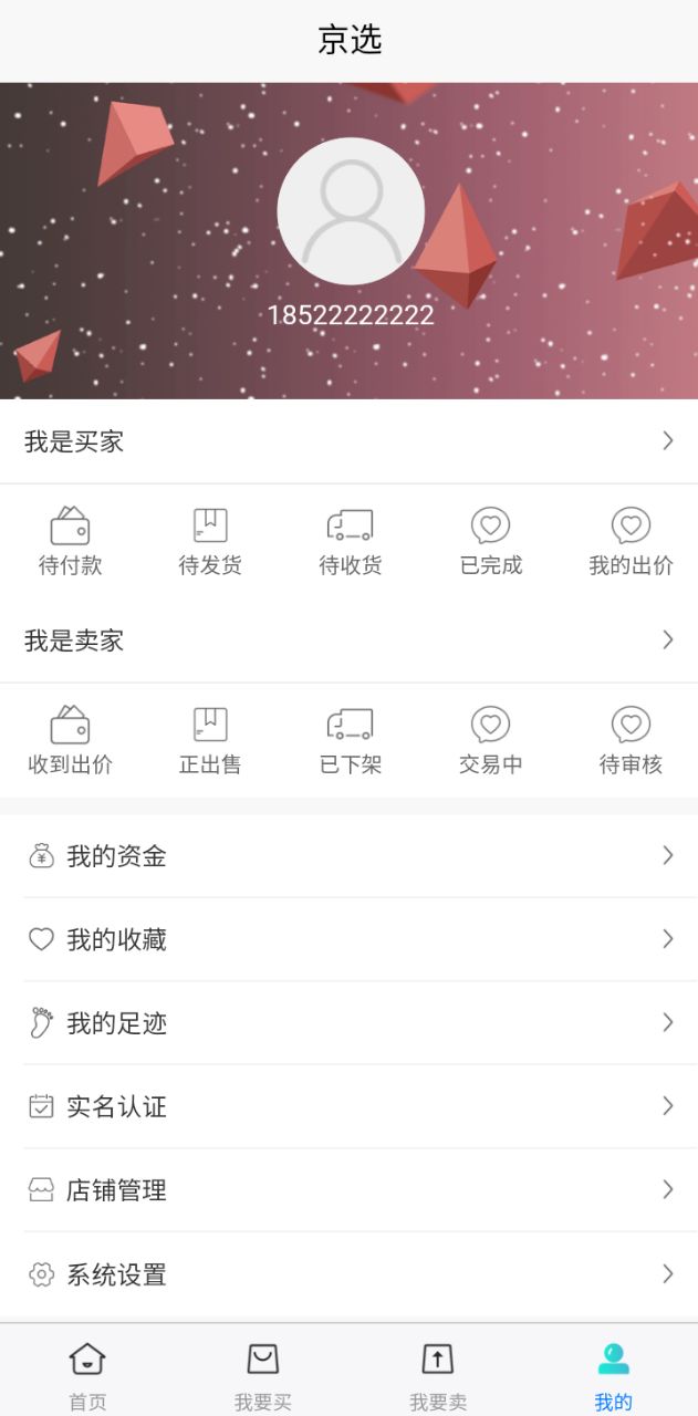 京选app下载,京选游戏交易app最新版 v1.0.0