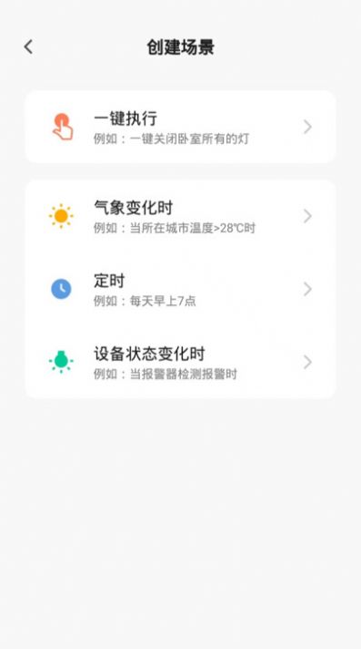 福瑞智能app下载,福瑞智能app官方版 v1.0.0