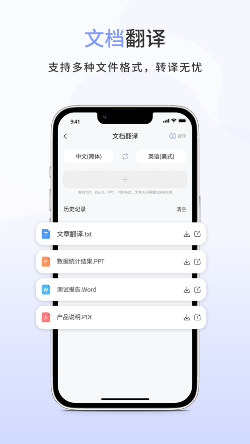 春兰思AI翻译app下载,春兰思AI翻译app官方版 v1.0.0