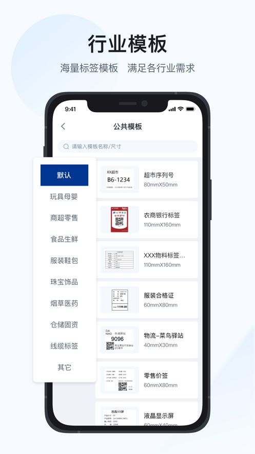 汉码标签打印机app官方下载-汉码app下载v2.9.6-cn 最新版