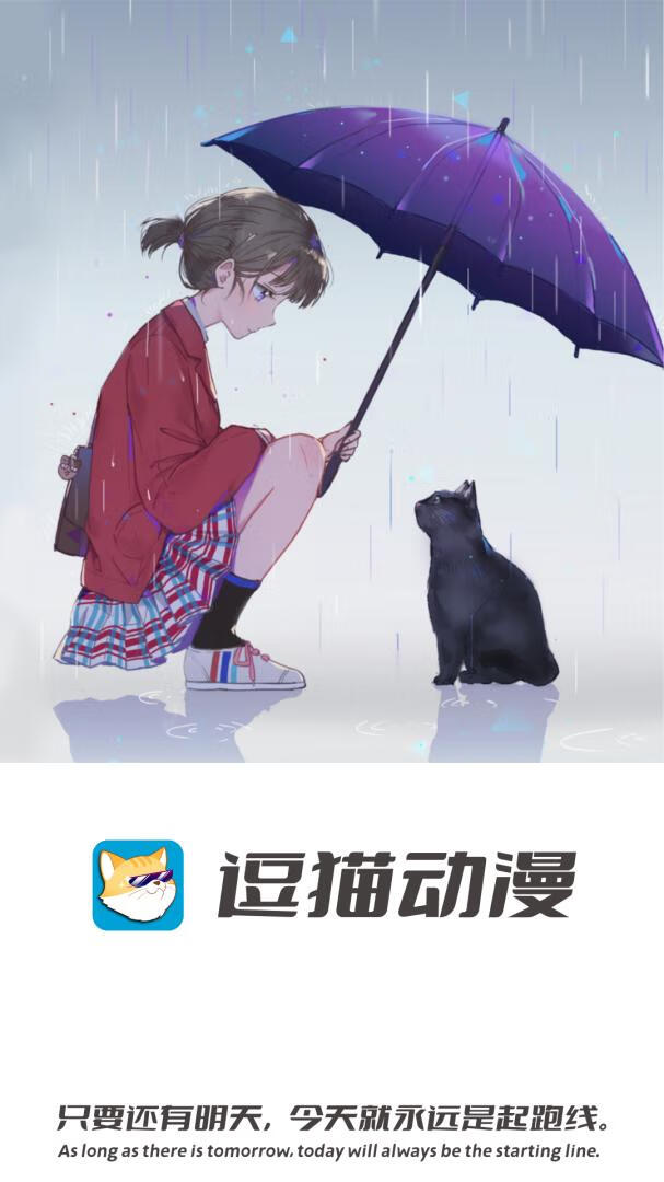 逗猫动漫软件下载-逗猫动漫appv1.1.3.4 最新版