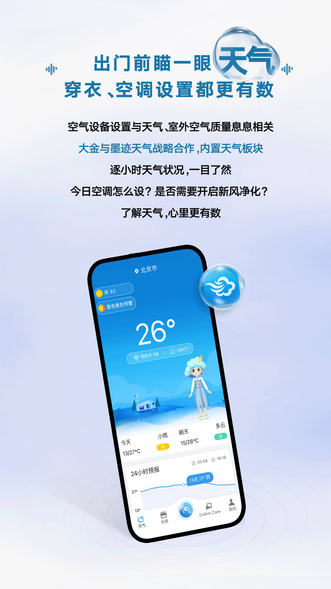 大金金制空气app下载-金制空气app官方下载v4.3.0 最新版