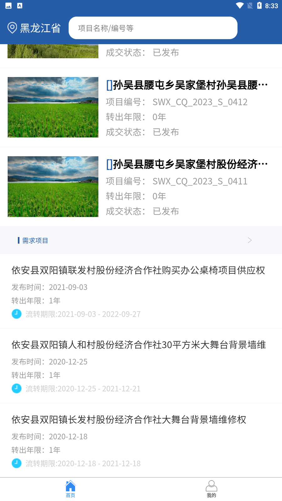 龙江农交app下载-龙江农交v1.0.6 官方版