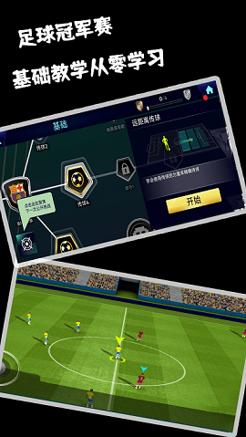 足球冠军赛手游下载-足球冠军赛安卓版免费下载v1.2