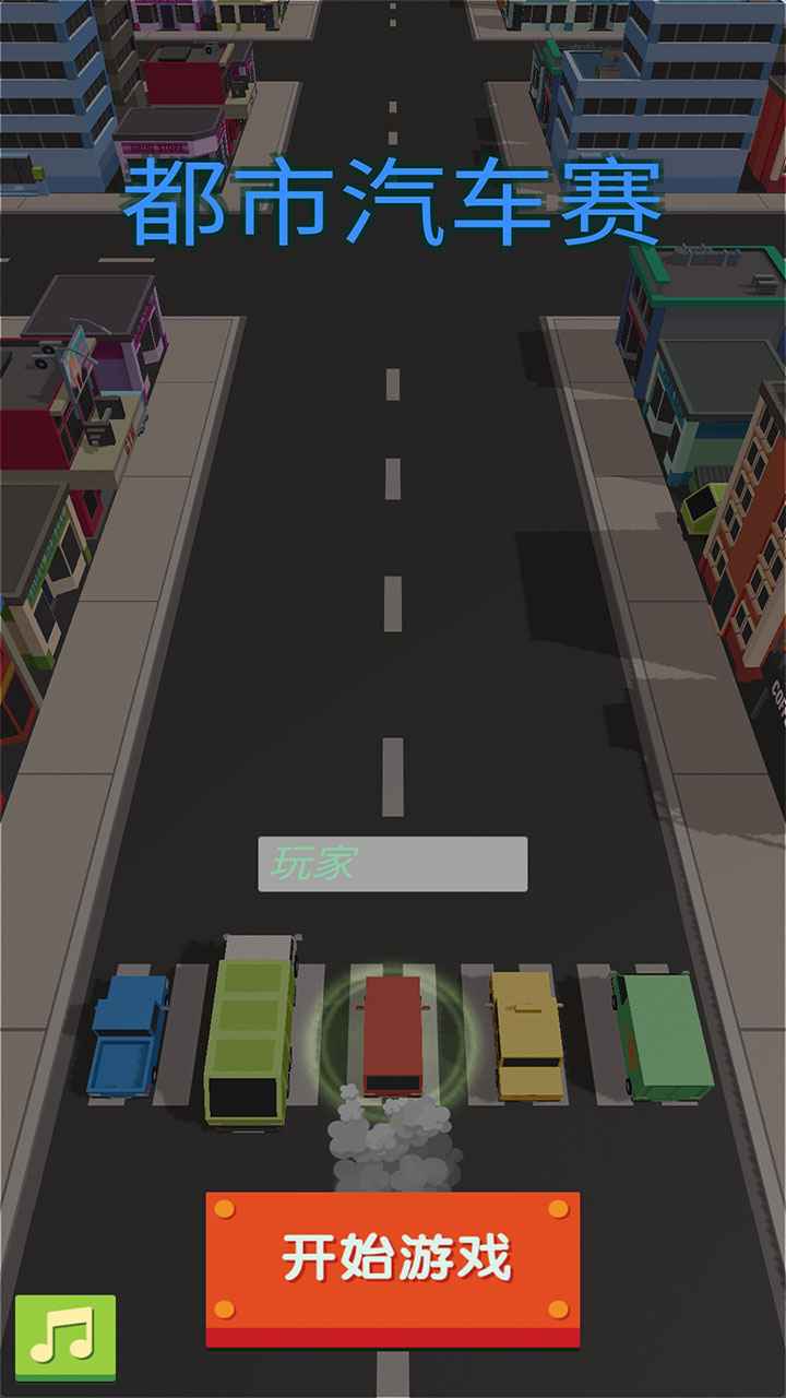 都市汽车赛游戏下载-都市汽车赛最新版下载v1