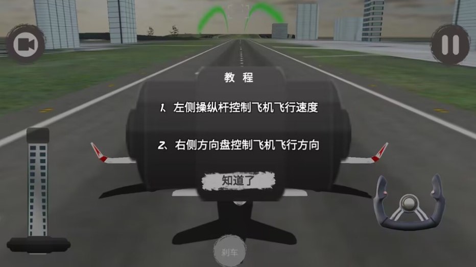 飞机驾驶飞行模拟器手游下载-飞机驾驶飞行模拟器安卓版免费下载v1.0.2
