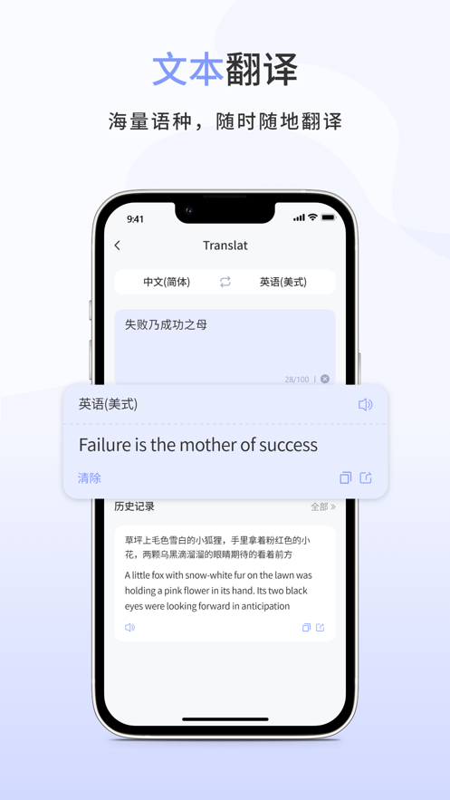 春兰思AI翻译app官方版图片1