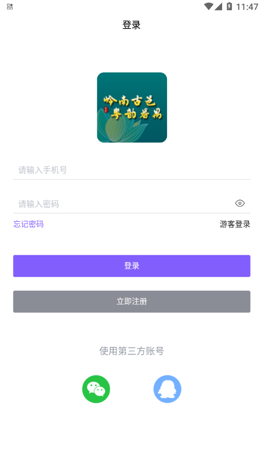 番禺旅游app官方版图片1