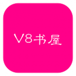 v8书屋app下载-v8书屋安卓版（大量优秀资源）软件下载安装v1.2