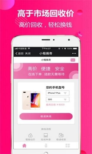小租佩奇app下载-小租佩奇安卓版下载v1.1