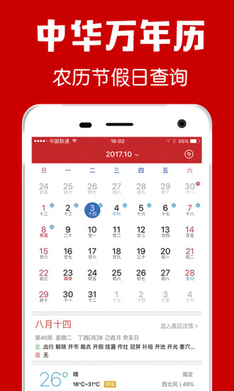 福到万年历app下载-福到万年历安卓版下载v1.09