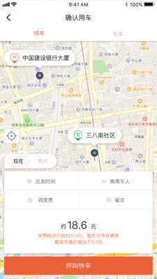长安专车软件下载-长安专车手机app下载安装v1.0.1