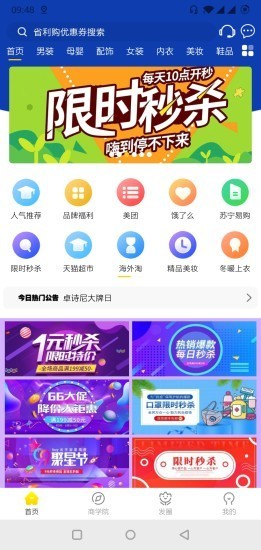 省利购app下载-省利购安卓版下载v1.0.1