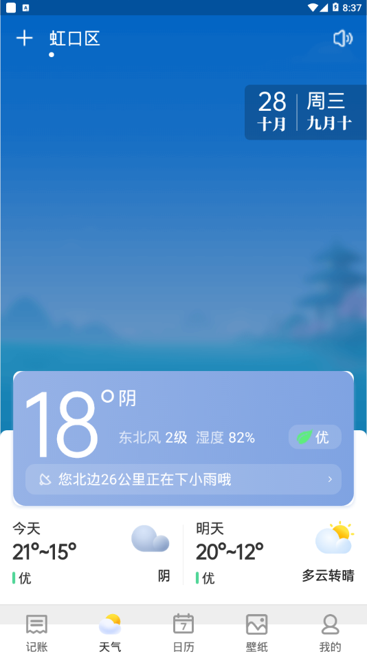 哈喽天气最新版app下载-哈喽天气最新版实时预测天气软件下载v1.0.0