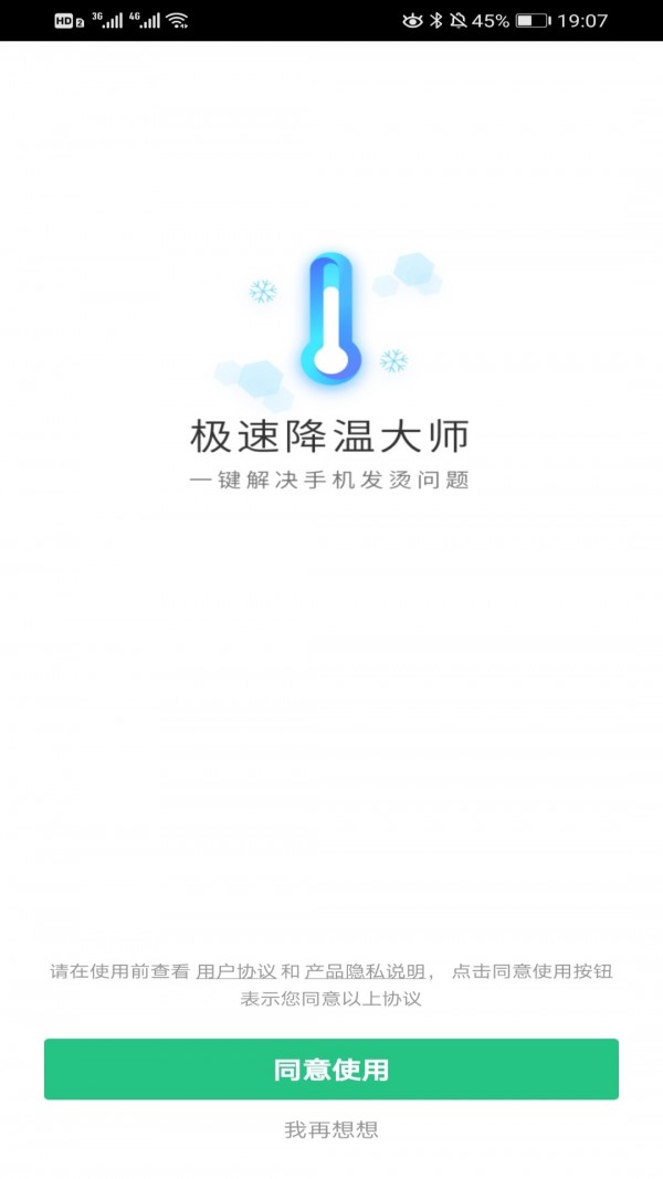 萤火降温大师app下载-萤火降温大师（系统智能）安卓最新版下载v4.0.4