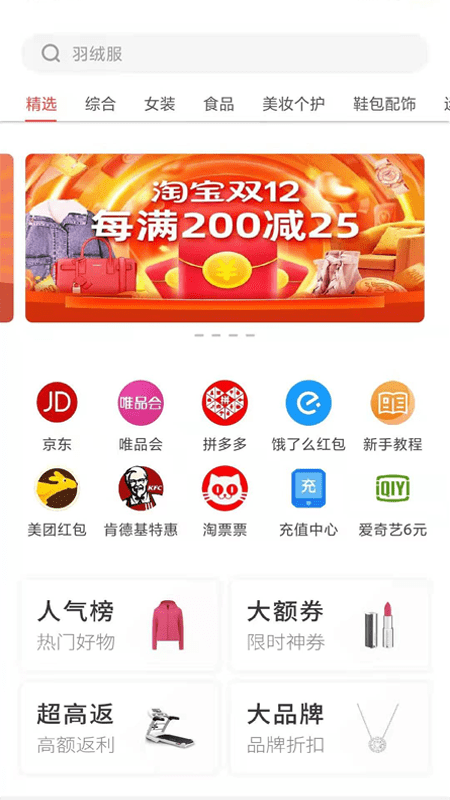 聚惠省app下载-聚惠省（优惠省钱）安卓手机版下载v1.4.5