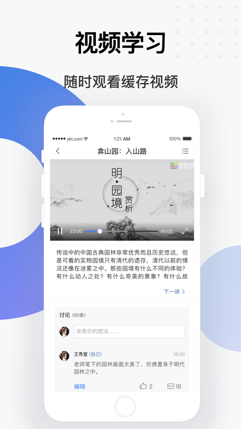 学堂云app下载-学堂云手机最新版在线课堂下载v1.1.2