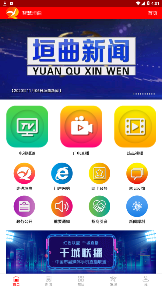 智慧垣曲app下载-智慧垣曲（垣曲融媒）安卓手机版下载v4.4.1